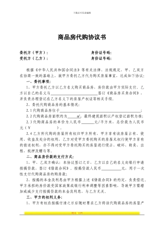 商品房代购协议书