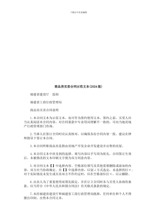 商品房买商品房买卖合同示范文本的应用