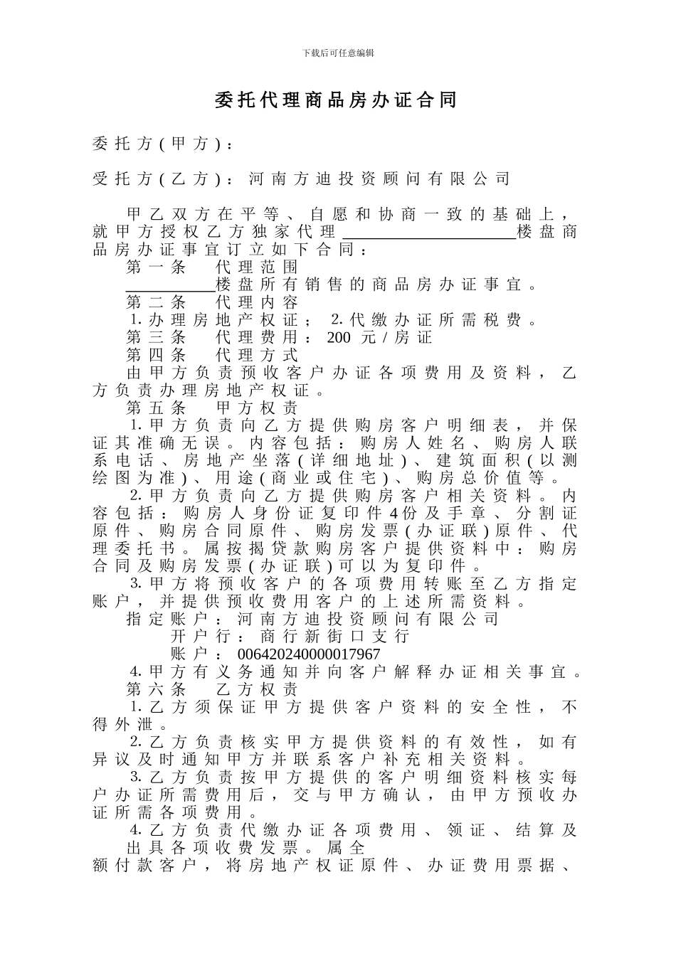 商品房代理办证合同_第1页