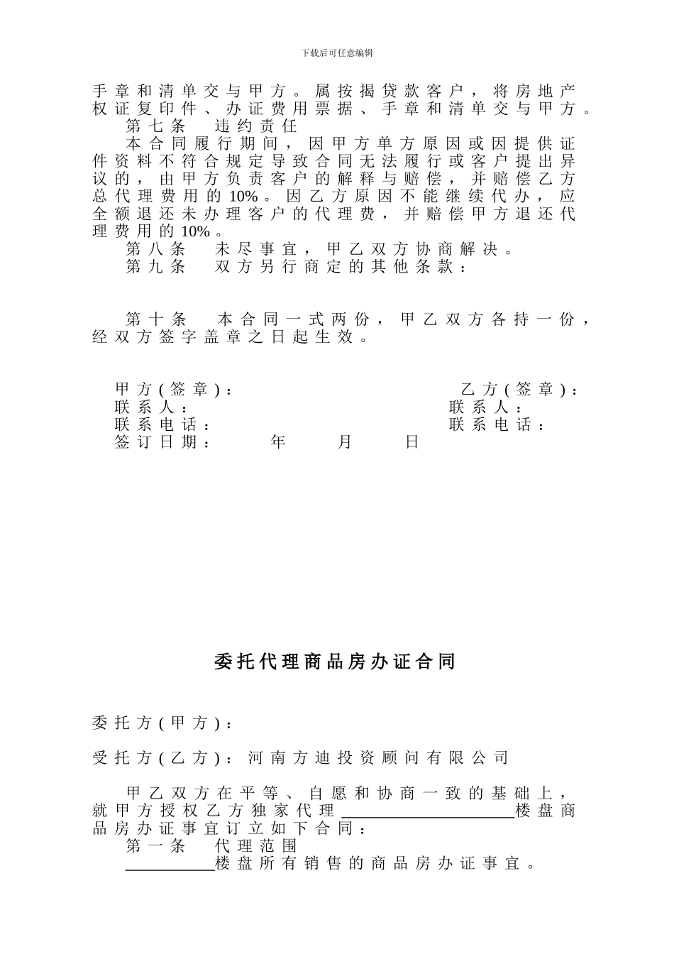 商品房代理办证合同_第2页