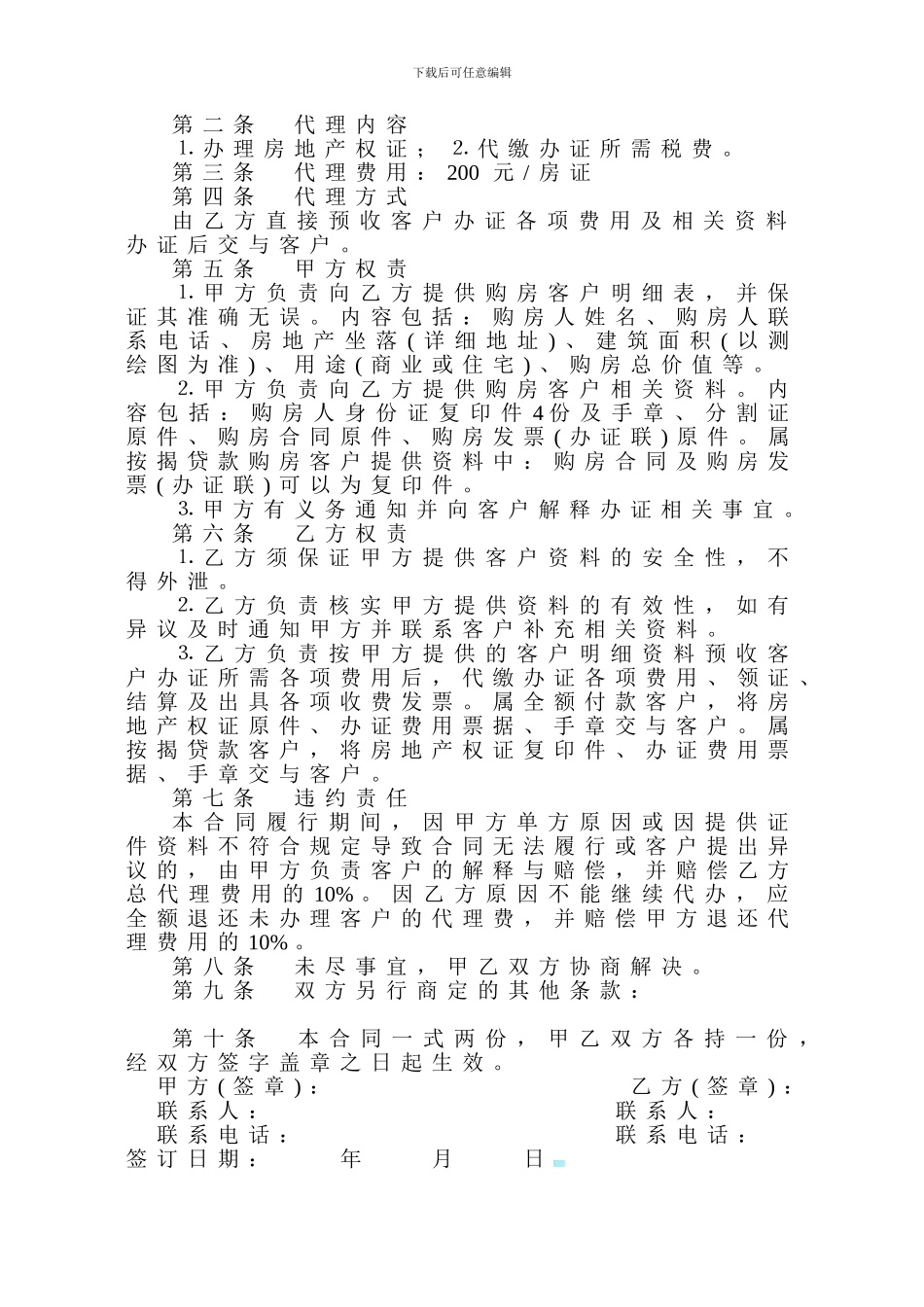 商品房代理办证合同_第3页
