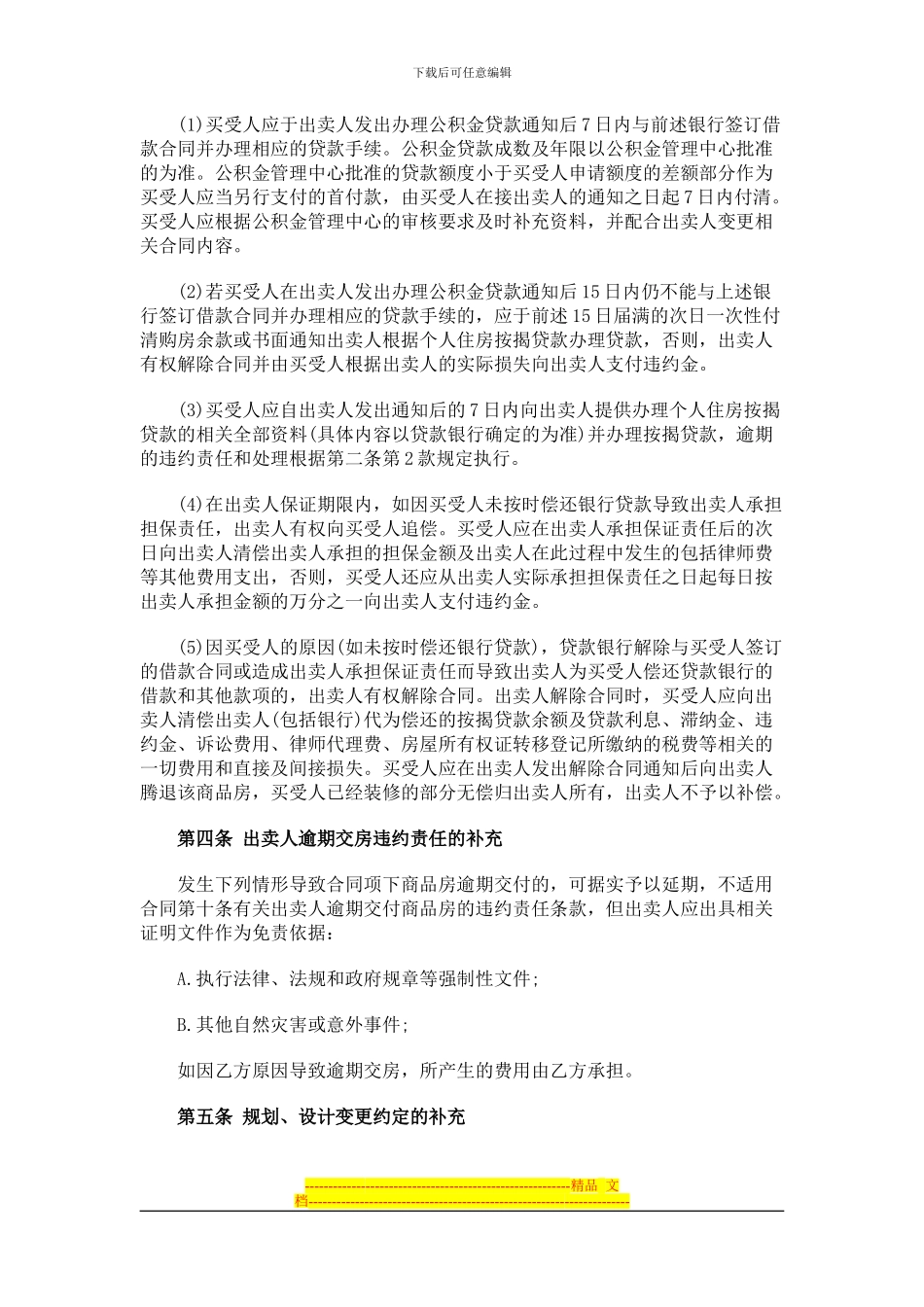 商品房买卖合同补充协议_第2页