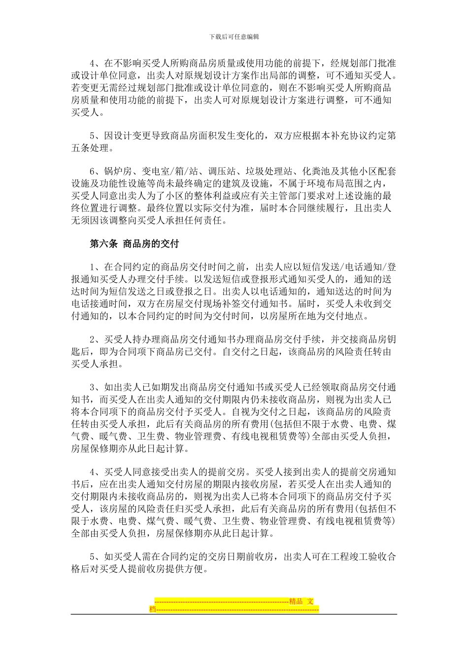 商品房买卖合同补充协议_第3页