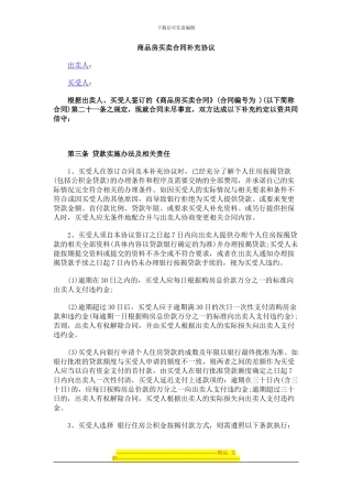 商品房买卖合同补充协议