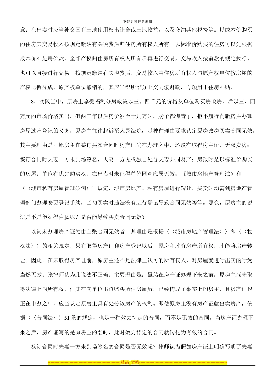 商品房以外的房屋买卖合同纠纷的处理实务_第2页