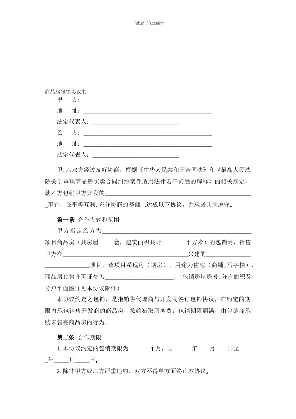 商品房包销协议书_第1页