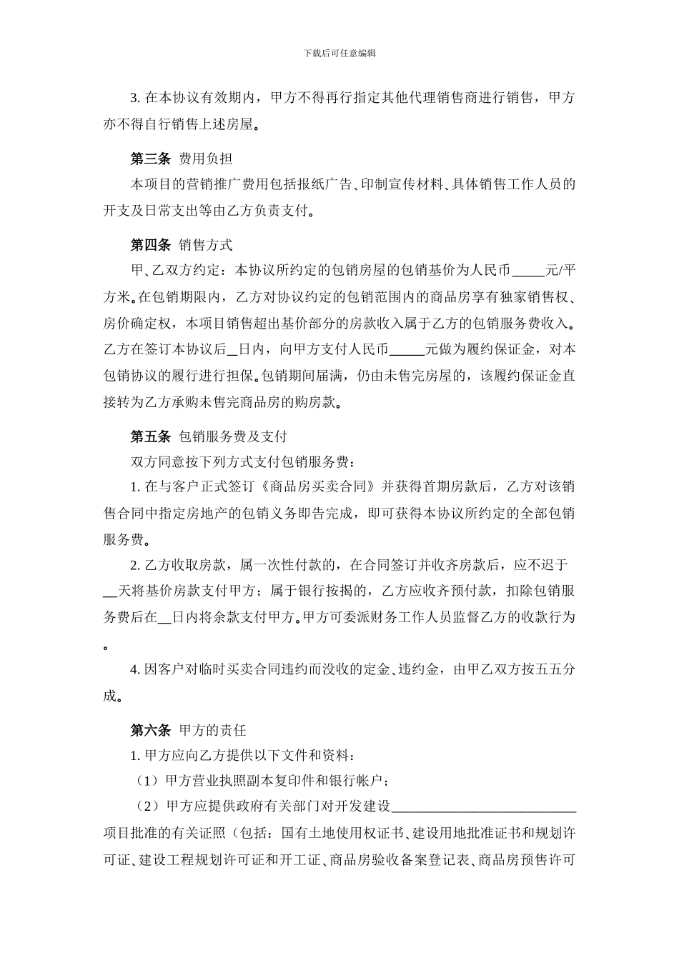 商品房包销协议书_第2页