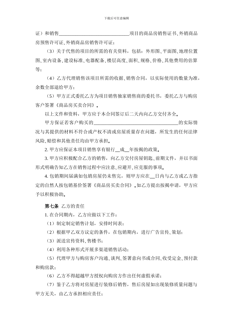 商品房包销协议书_第3页