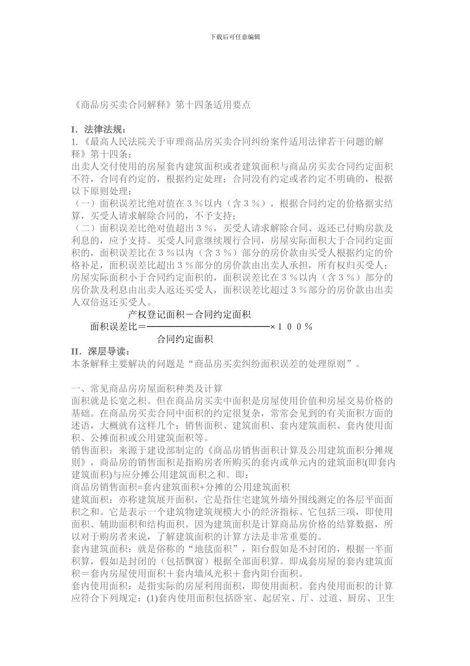 商品房买卖合同解释_第1页