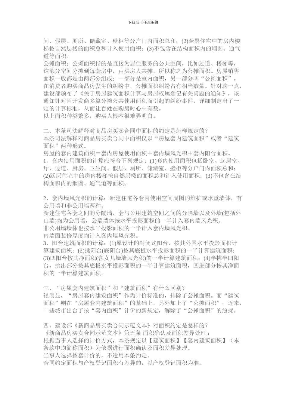 商品房买卖合同解释_第2页