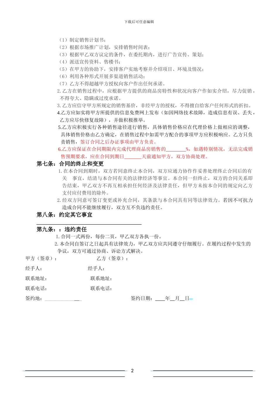 商品房委托代卖合同_第2页