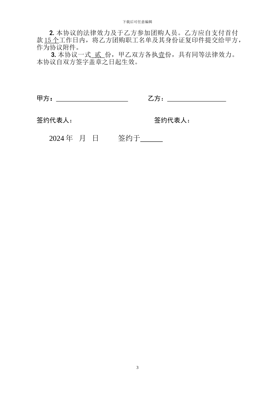 商品房团购合同书_第3页