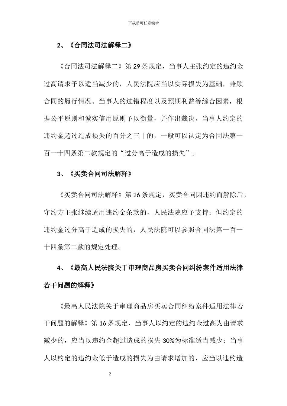 商品房买卖合同违约金的认定标准_第2页