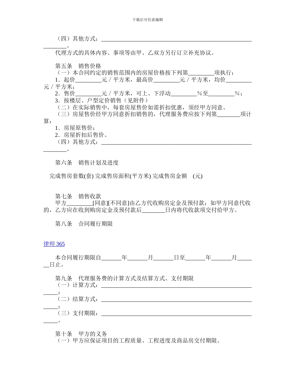 商品房委托销售合同_第2页