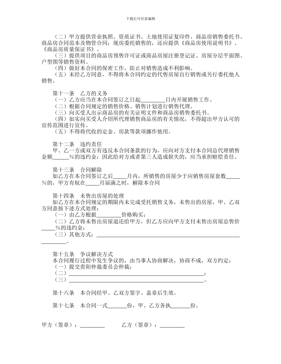 商品房委托销售合同_第3页