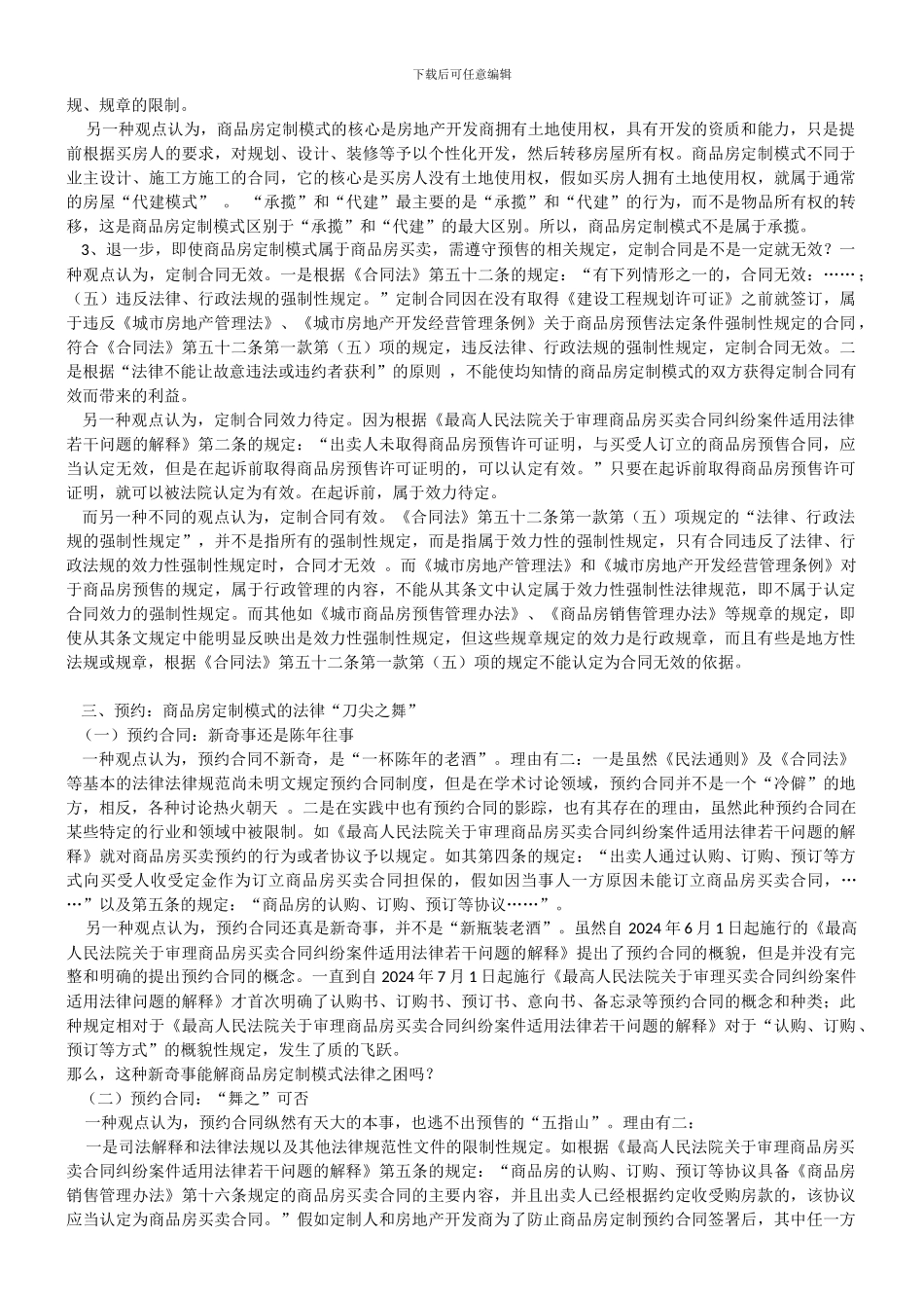 商品房定制合同的合法之道_第3页