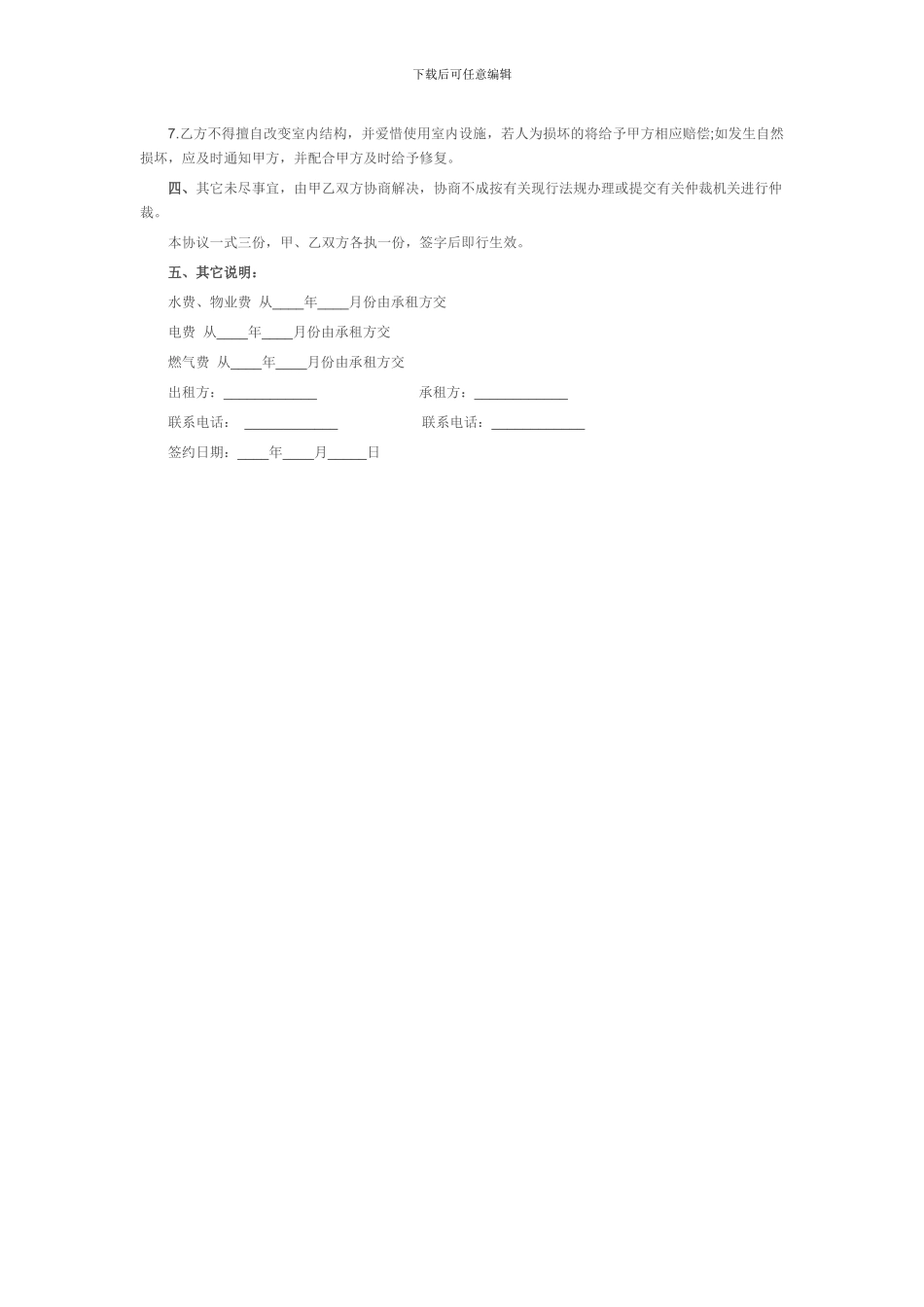 商品房屋租赁合同_第2页