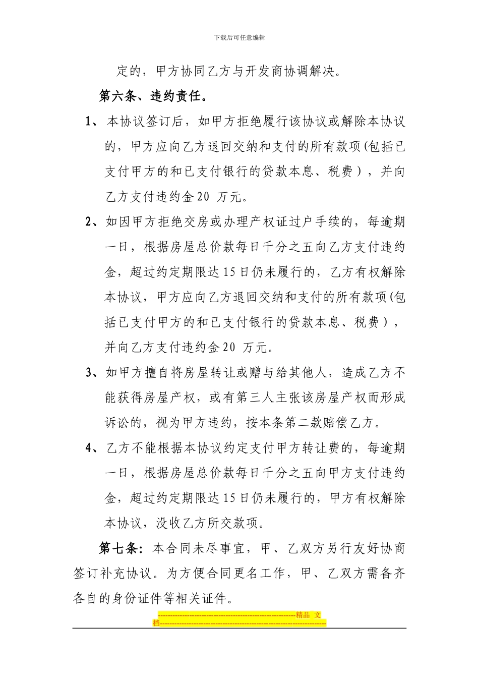 商品房指标转让协议_第3页