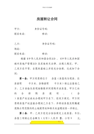 商品房指标转让协议