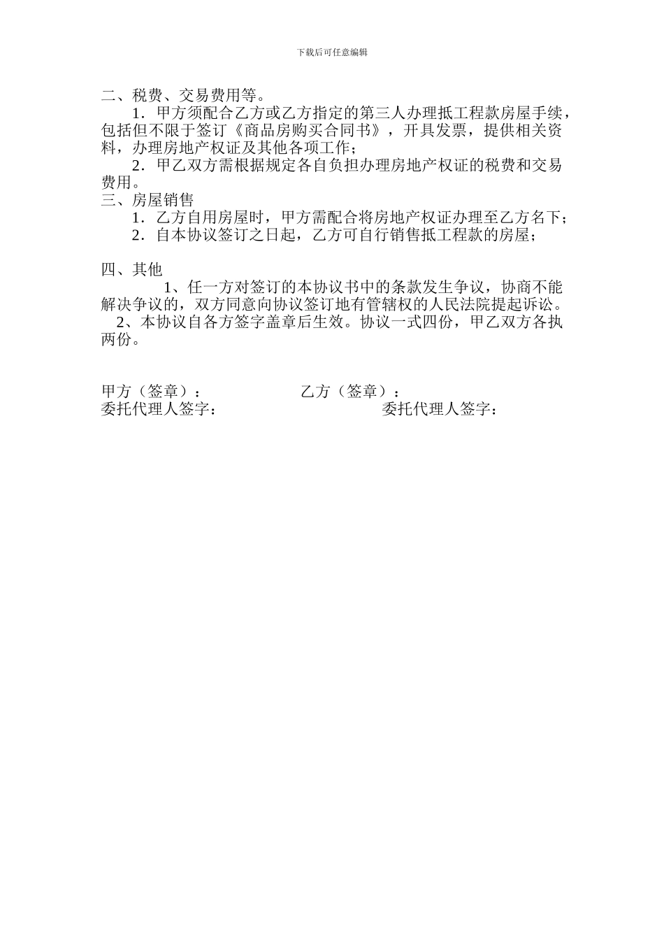 商品房抵工程款协议书_第2页