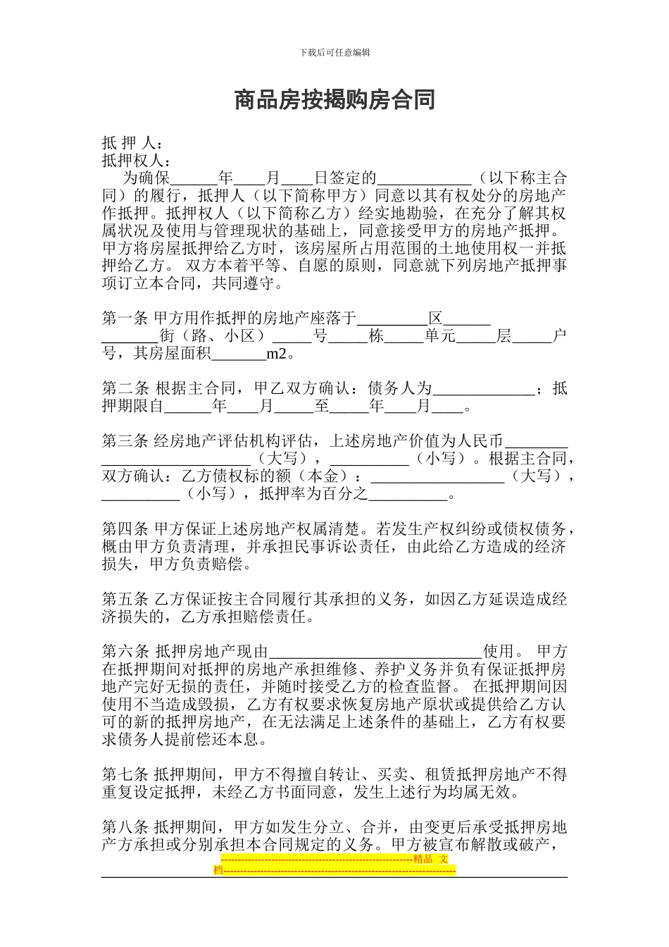 商品房按揭购房合同_第1页
