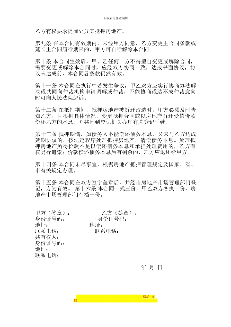 商品房按揭购房合同_第2页