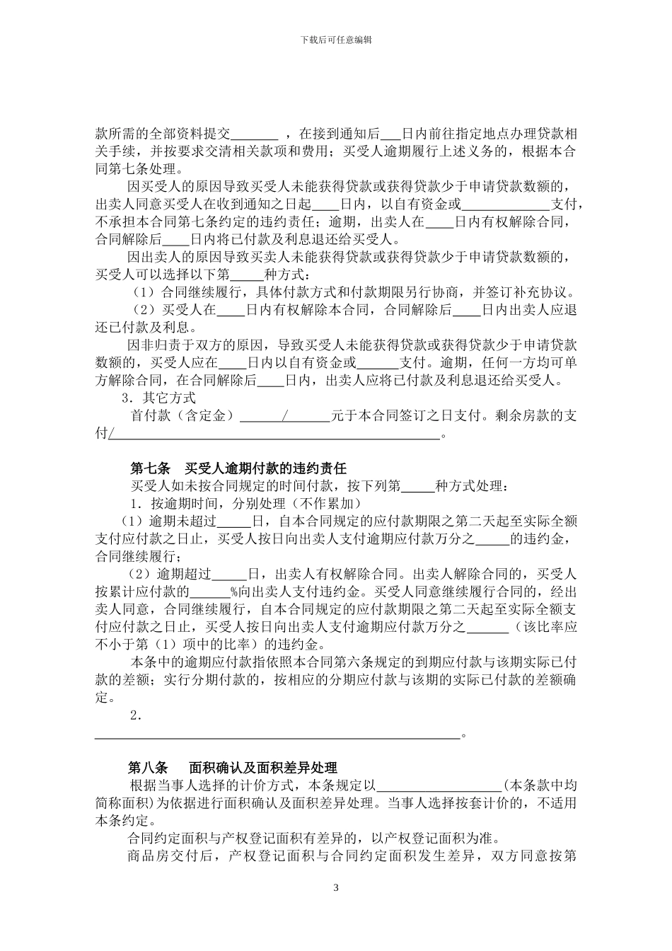 商品房卖买合同范本_第3页