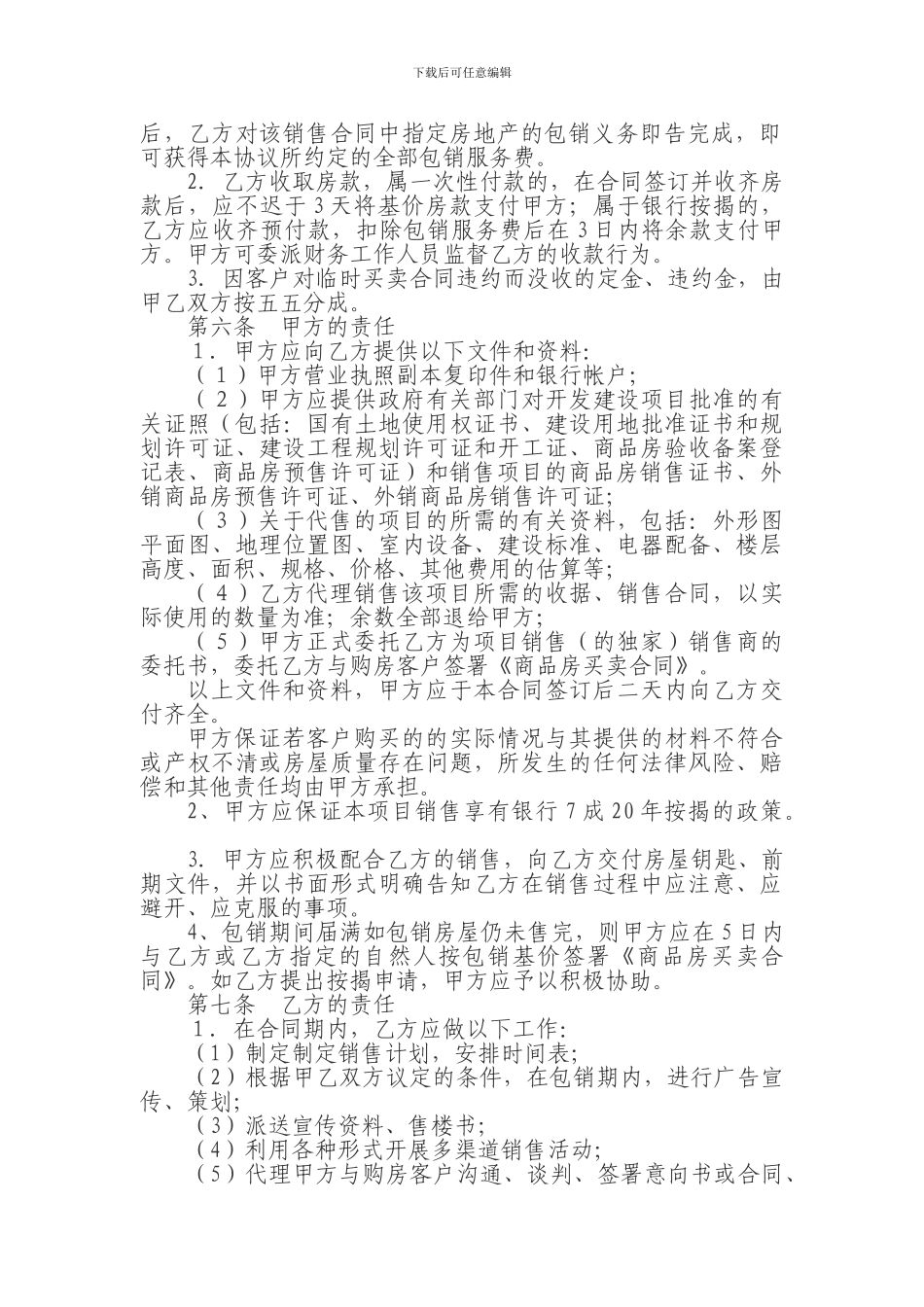 商品房包销协议_第2页