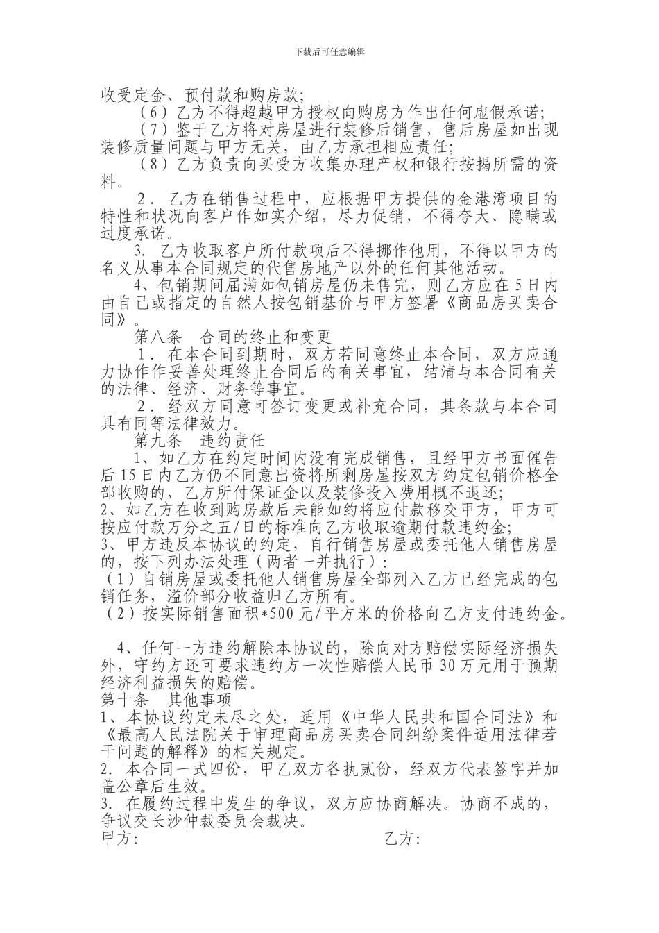 商品房包销协议_第3页