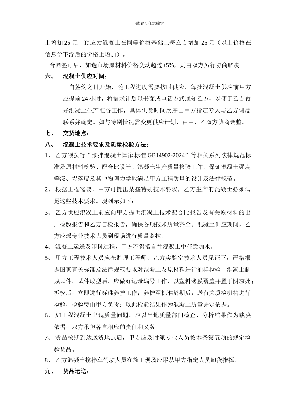 商品房混凝土购销合同_第3页