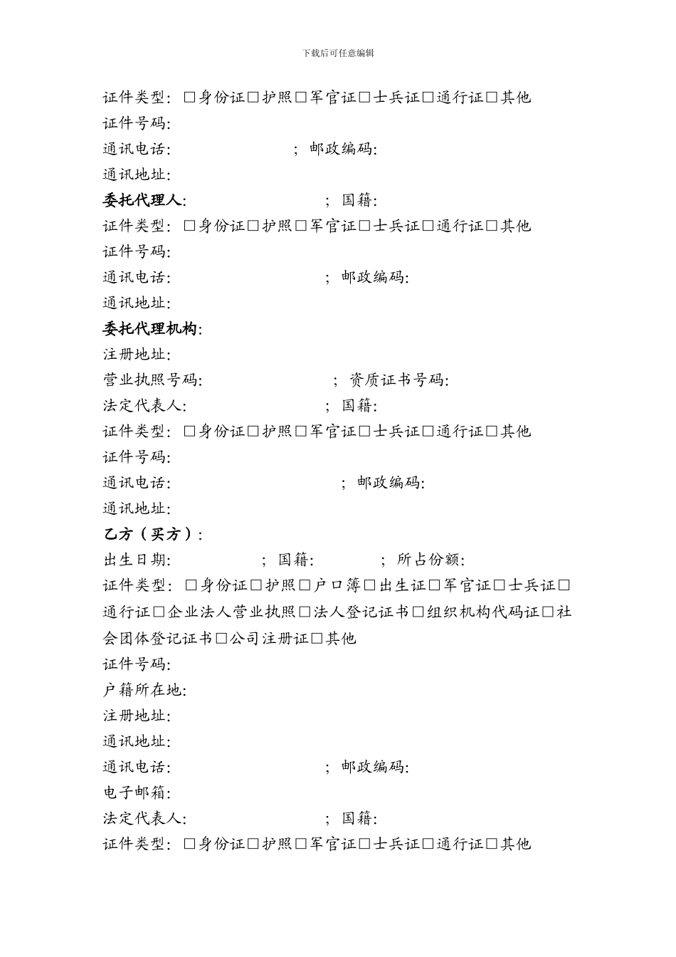 商品房现售合同_第2页