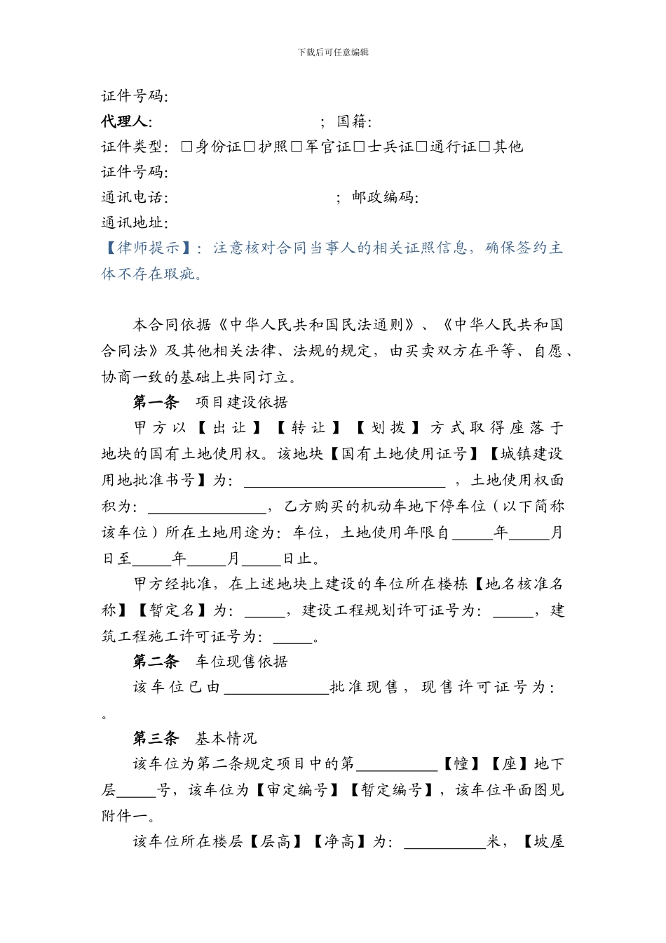 商品房现售合同_第3页