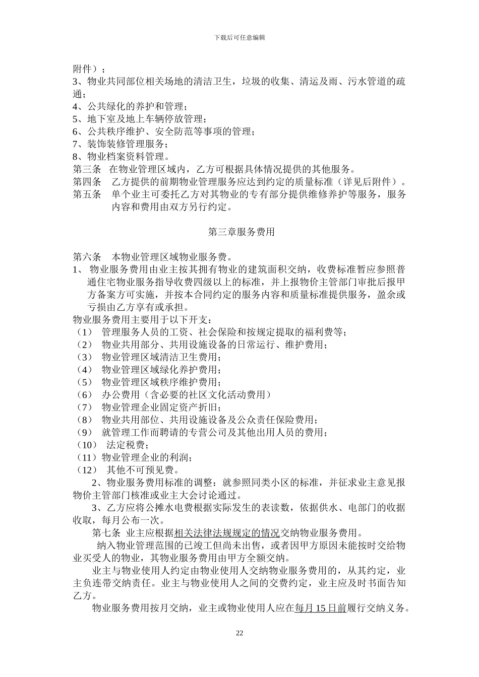 商品房物业合同_第2页