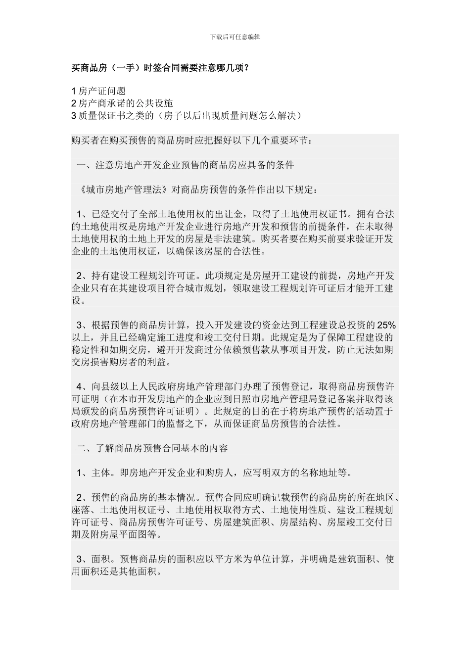 商品房合同注意_第2页