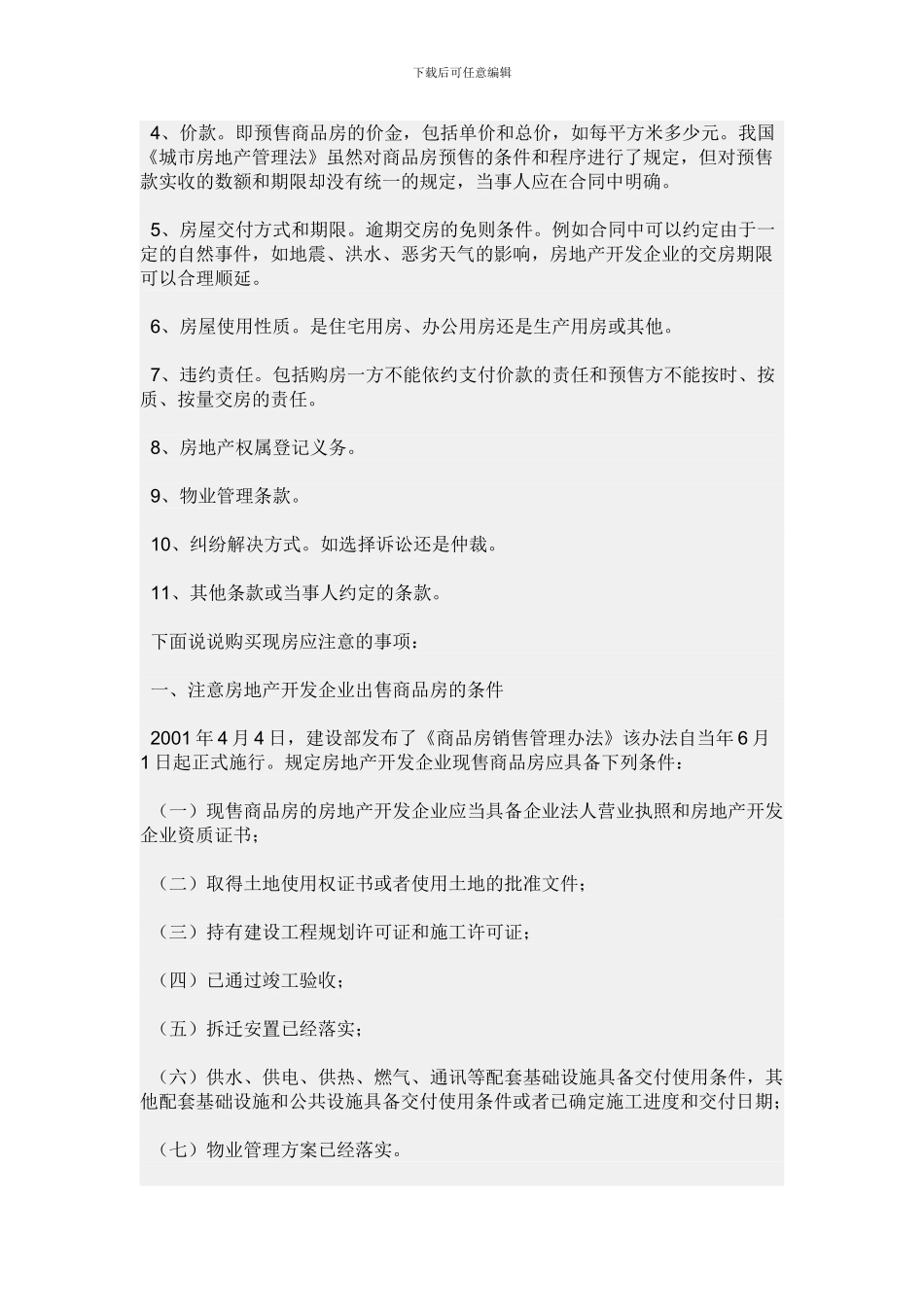 商品房合同注意_第3页