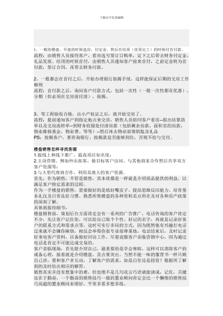 商品房合同注意