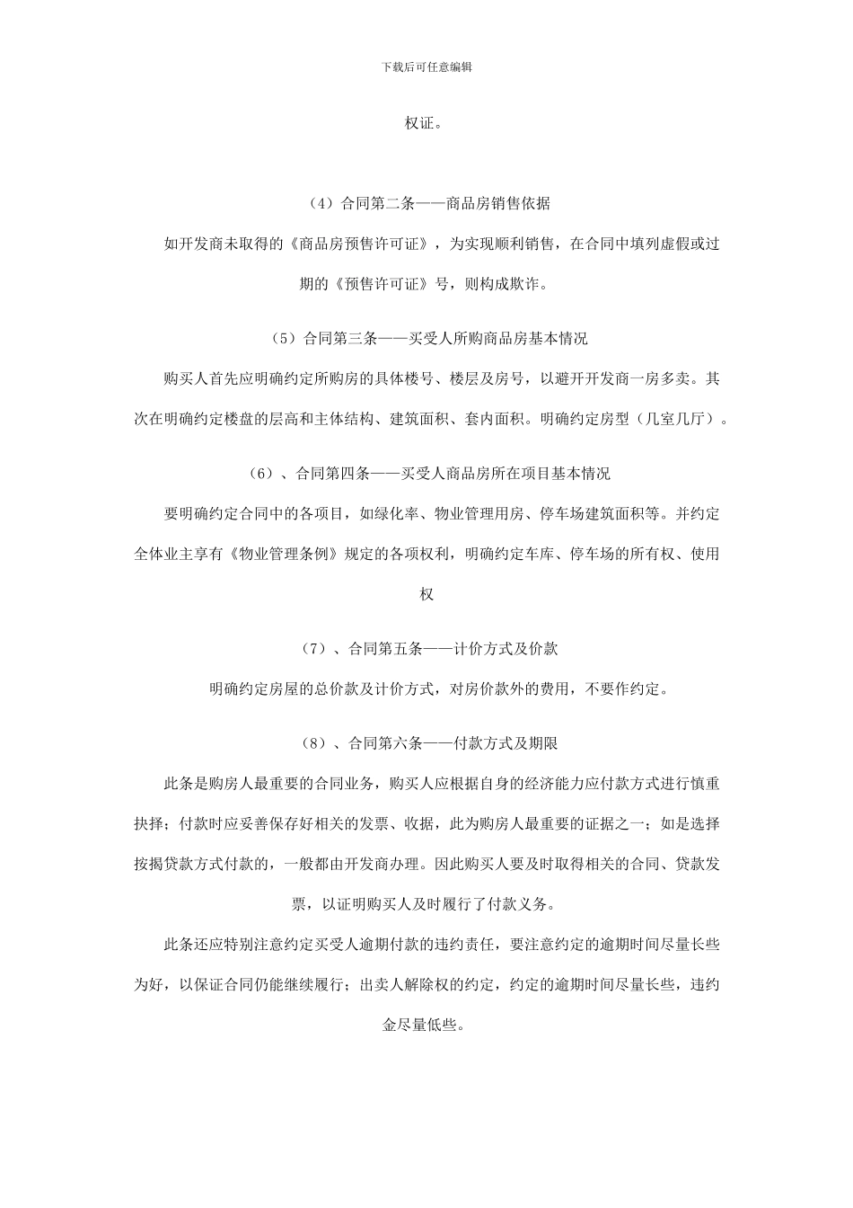 商品房合同买房过程中最棘手的事情_第2页