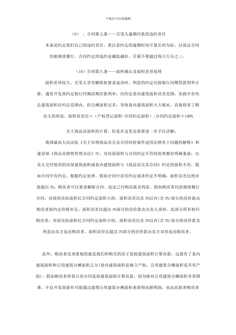 商品房合同买房过程中最棘手的事情_第3页