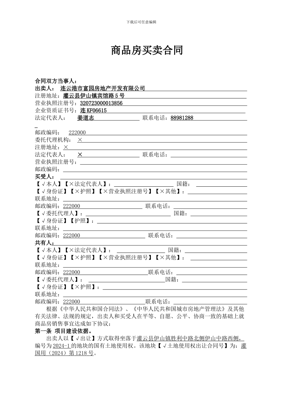 商品房现房买卖合同_第3页