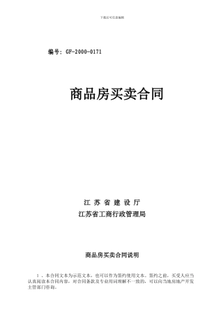 商品房现房买卖合同