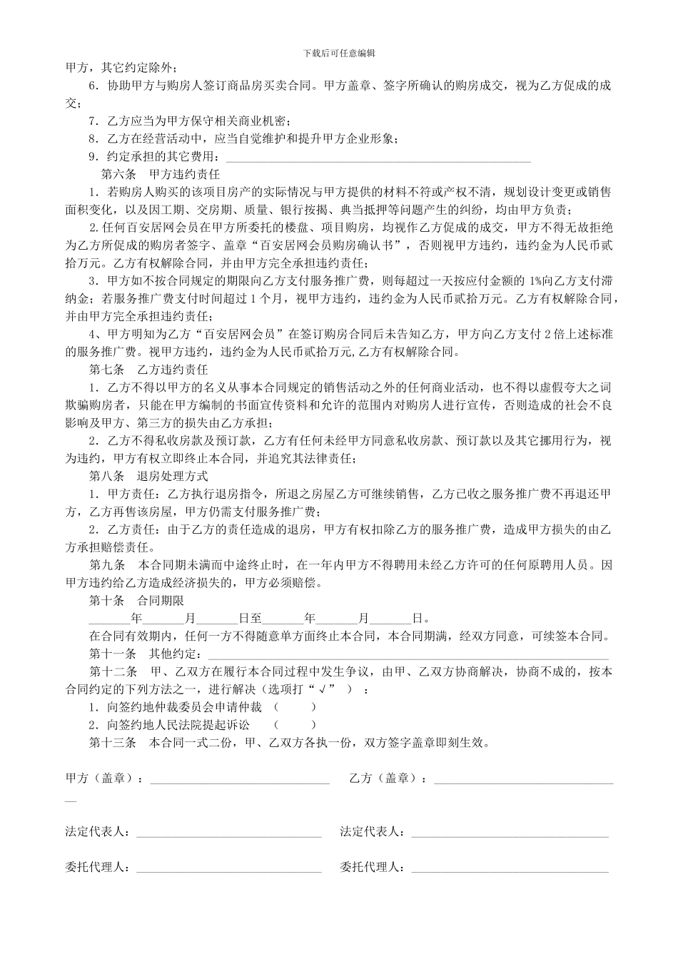 商品房营销推广合同_第2页