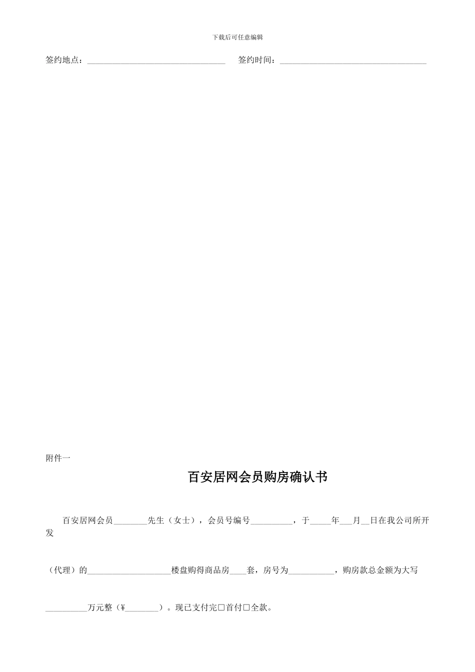 商品房营销推广合同_第3页