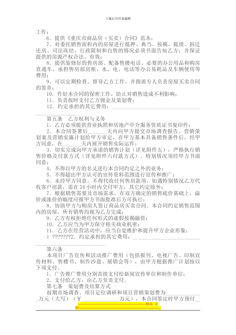 商品房营销代理合同_第2页