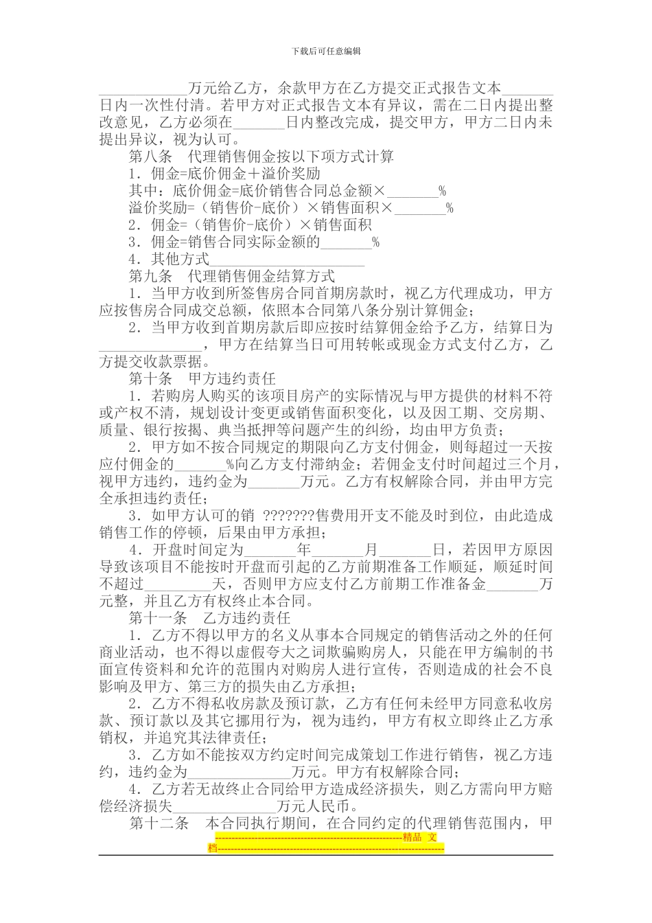 商品房营销代理合同_第3页