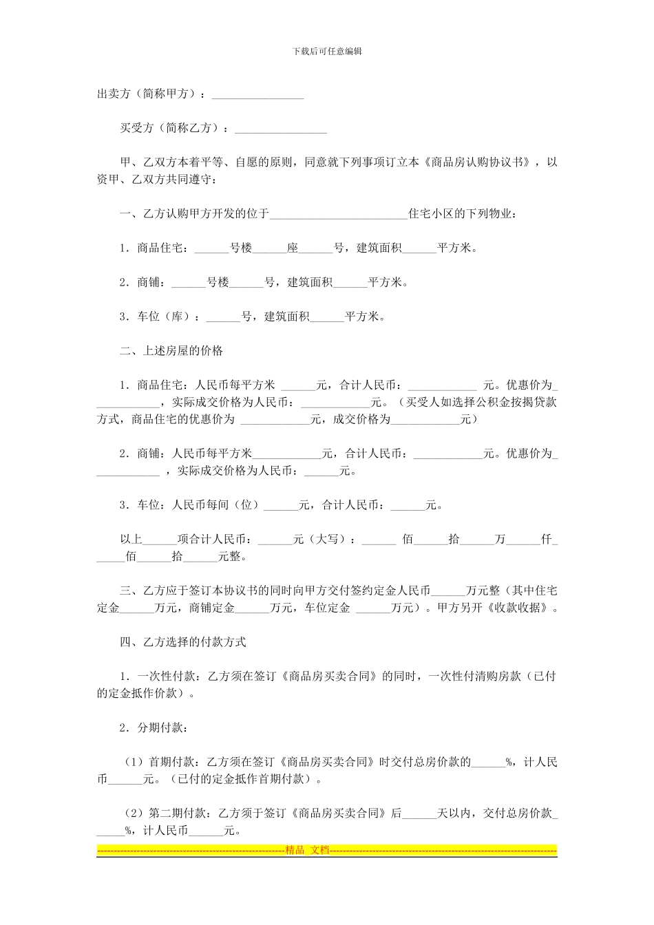 商品房认购协议_第1页