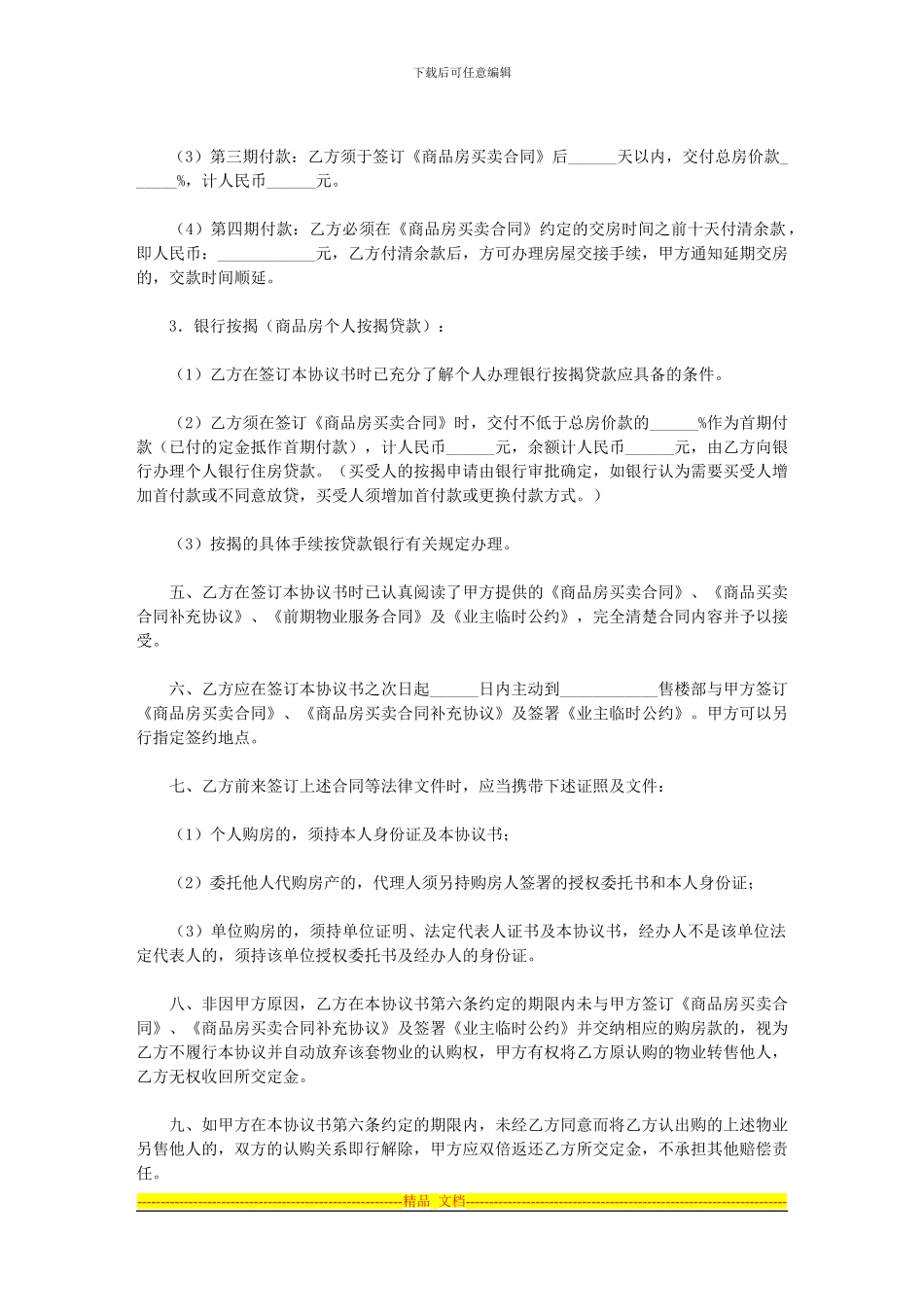 商品房认购协议_第2页