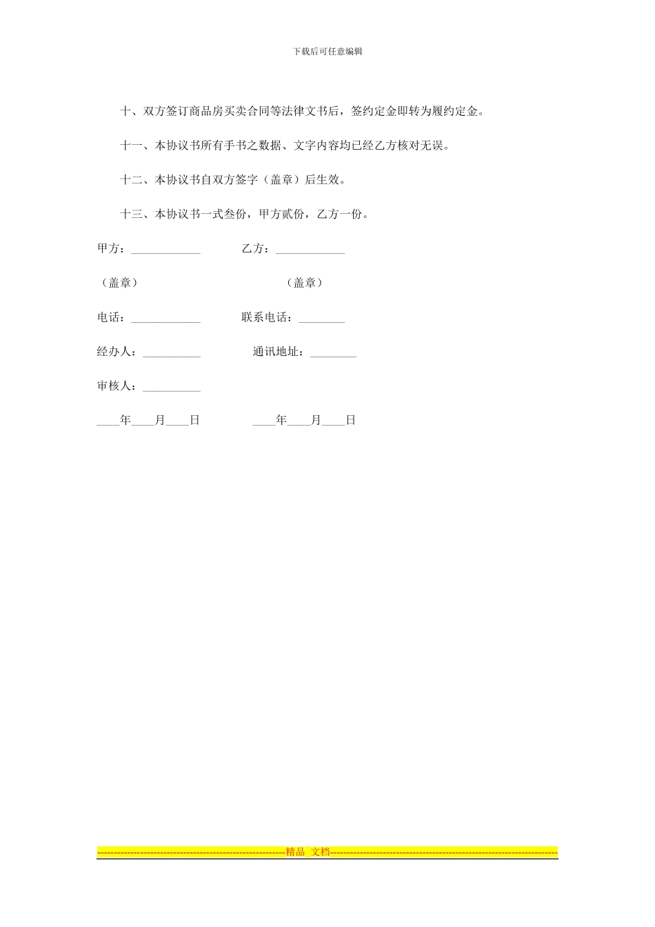 商品房认购协议_第3页