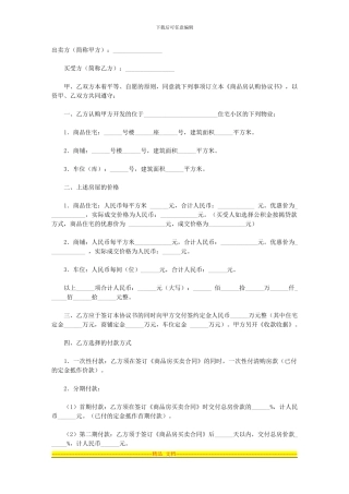 商品房认购协议