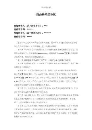 商品房购买协议