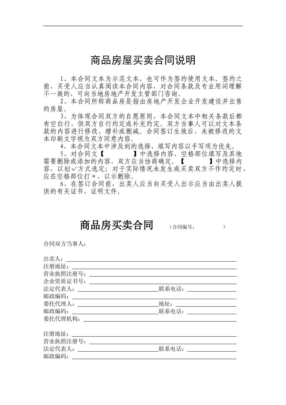 商品房屋买卖合同说明_第1页